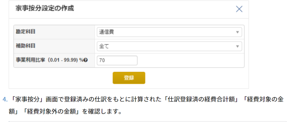 マネーフォワード　家事按分