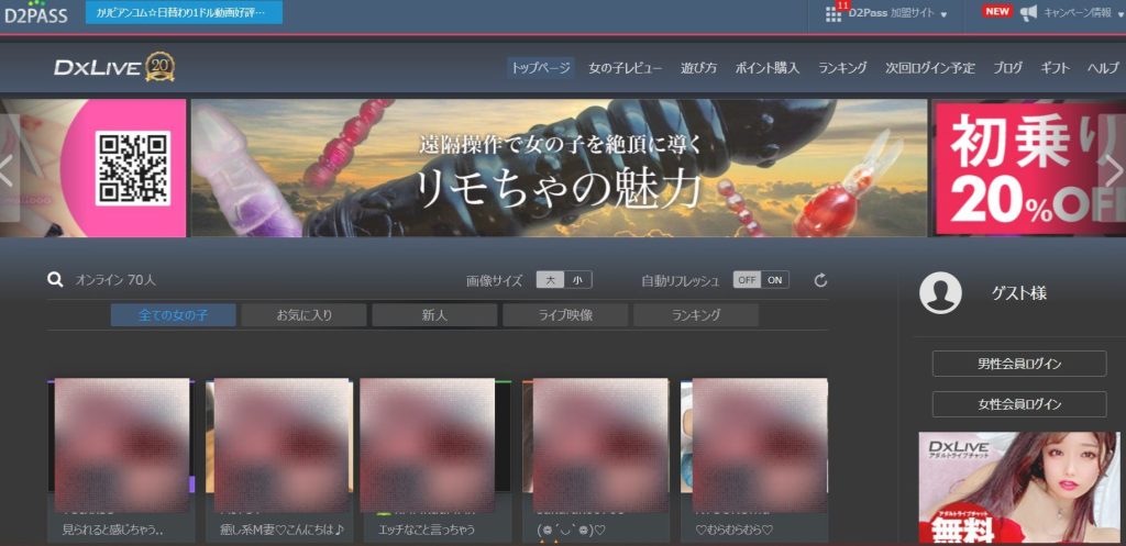 高報酬で有名な海外チャットレディサイトDXLIVEとは-DXLIVEチャットレディの仕事先のTOP画面