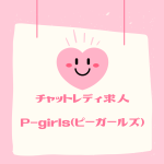 P-girls