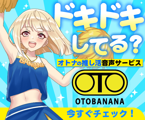 アダルトライブ配信で稼げるotobanana・オトバナナ