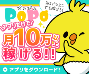 メールレディPOPOのアプリへ