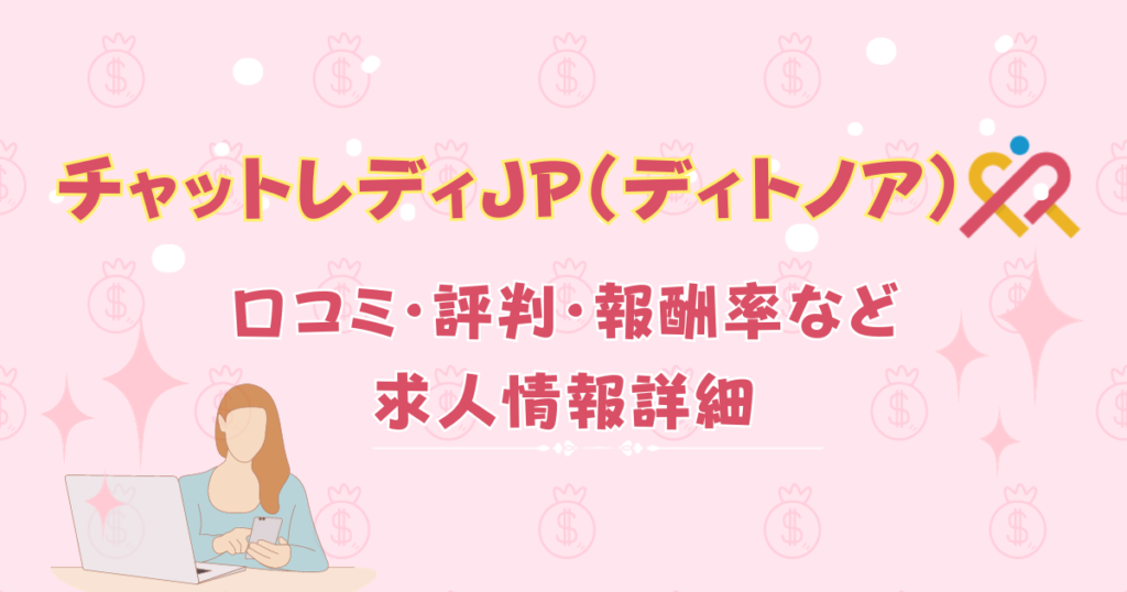 チャットレディJP