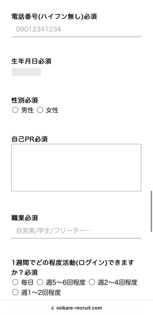 ボイカレ応募の仕方