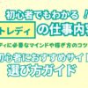 初心者でもわかる！チャットレディの仕事内容と稼ぎ方のコツ・仕事先の選び方ガイド