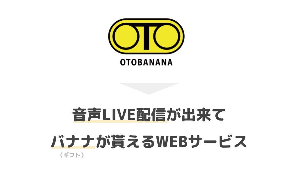 OTOBANANA（オトバナナ）の公式Xのスクリーンショット