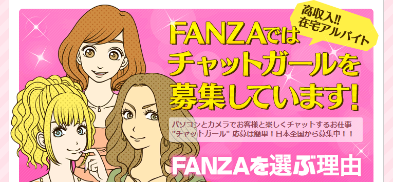 FANZAの公式ページのスクリーンショット