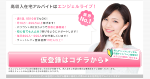 エンジェルライブの公式ページのスクリーンショット