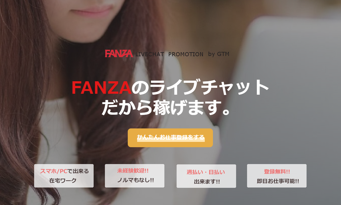 FANZA(求人)の公式ページのスクリーンショット