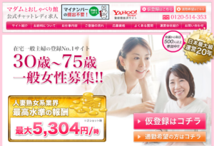 マダムとおしゃべり館の公式ページのスクリーンショット