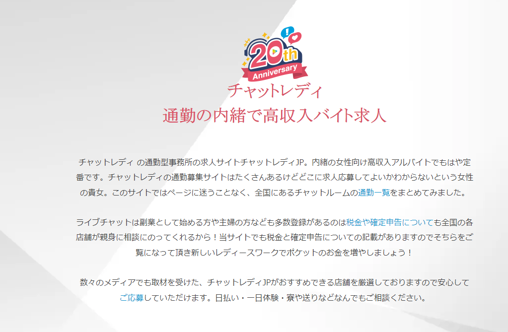 チャットピアレディJPの公式ページのスクリーンショット