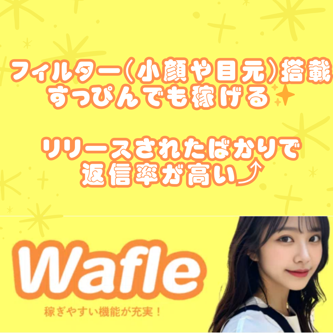 wafle(ワッフル)