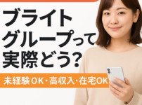 おすすめチャットレディ事務所『ブライトグループ』の求人紹介バナー画像（未経験OK・高収入・在宅ワーク可能）