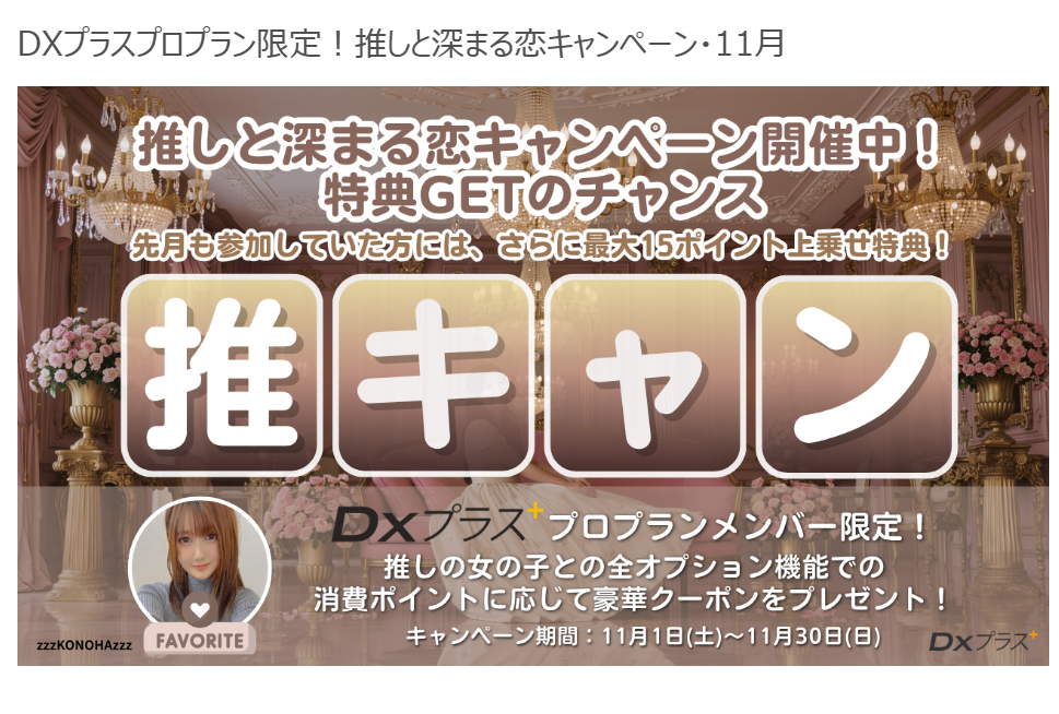 DXLIVE11月のイベント情報