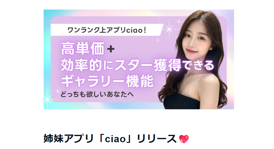 ciao(チャオ）公式noteのスクリーンショット