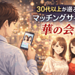 華の会メールはサクラだらけ？熟練ユーザーと女性利用者が暴く「本物の素人」と2,000円分無料で繋がる絶対法則